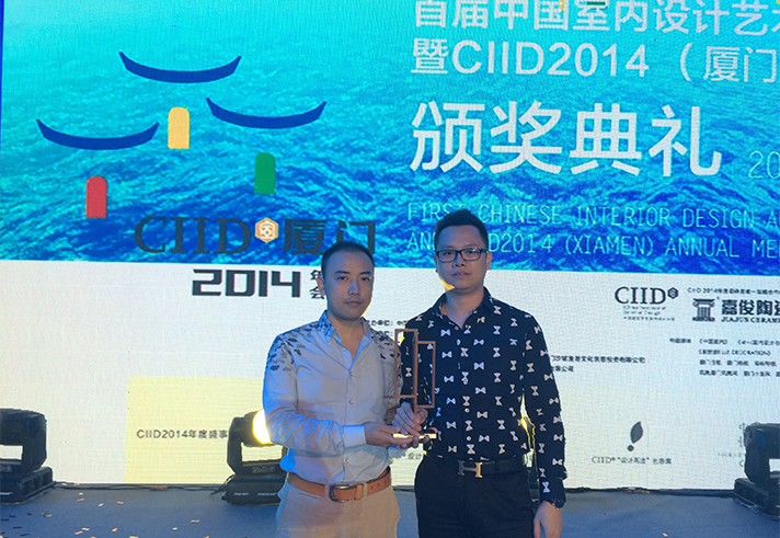 中国室内设计艺术周暨CIID2014（厦门）年会
