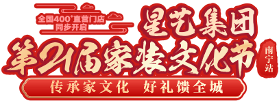 广东星艺装饰集团股份有限公司南宁分公司