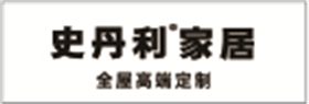史丹利家居