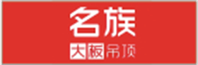名族吊顶