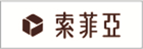 索菲亚