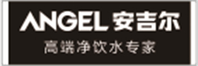 安吉尔净水