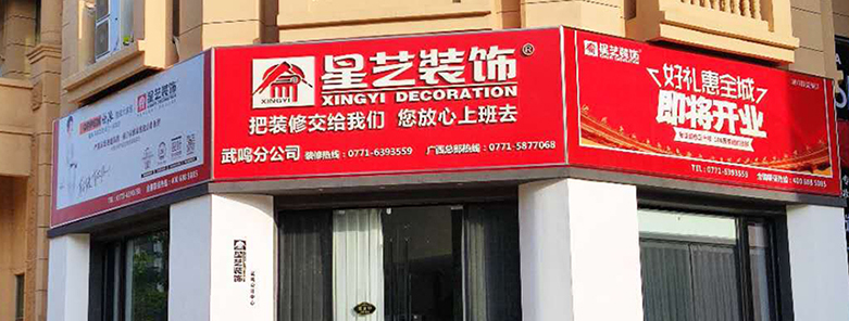 武鸣店-武鸣设计中心